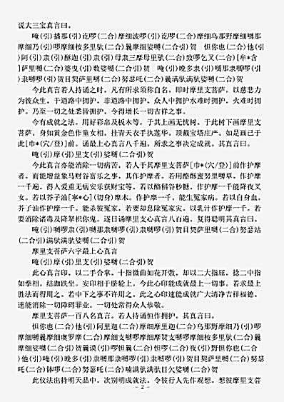 密教部.佛说大摩里支菩萨经-宋-天息灾.pdf