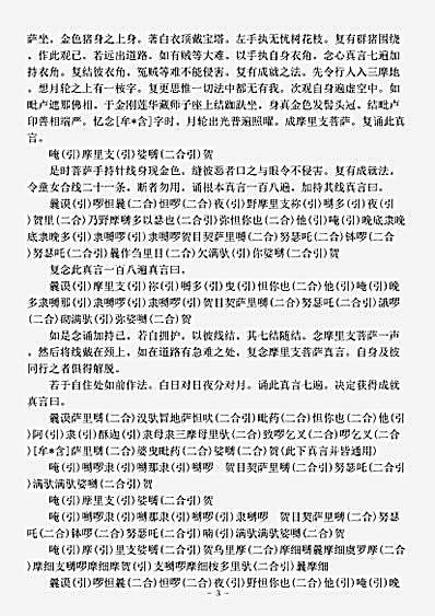 密教部.佛说大摩里支菩萨经-宋-天息灾.pdf