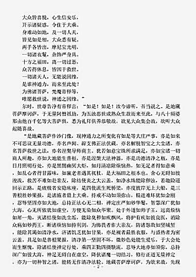 大乘大集部.佛说大方广十轮经.pdf
