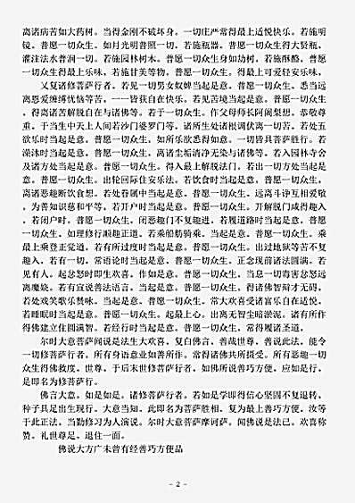 经集部.佛说大方广未曾有经善巧方便品-宋-施护.pdf