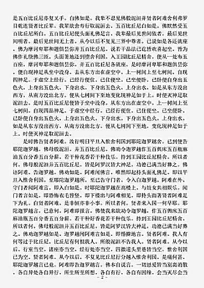 阿含部.佛说大爱道般泥洵-西晋-白法祖.pdf