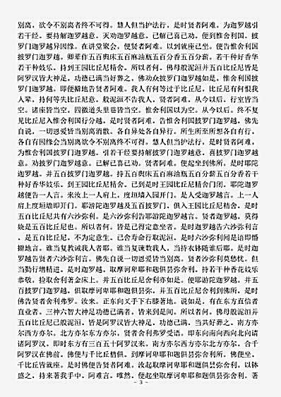 阿含部.佛说大爱道般泥洵-西晋-白法祖.pdf