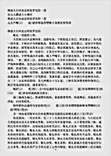 宋元入藏诸大小乘经 佛说大白伞盖总持陀罗尼经 Pdf 古文献 风水八六