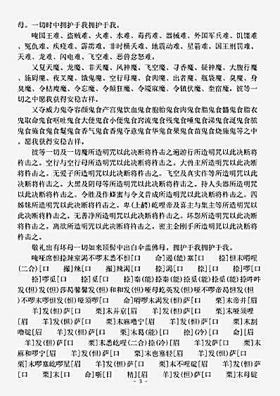 宋元入藏诸大小乘经 佛说大白伞盖总持陀罗尼经 Pdf 古文献 风水八六