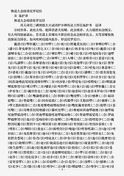 密教部.佛说大金刚香陀罗尼经-宋-施护.pdf