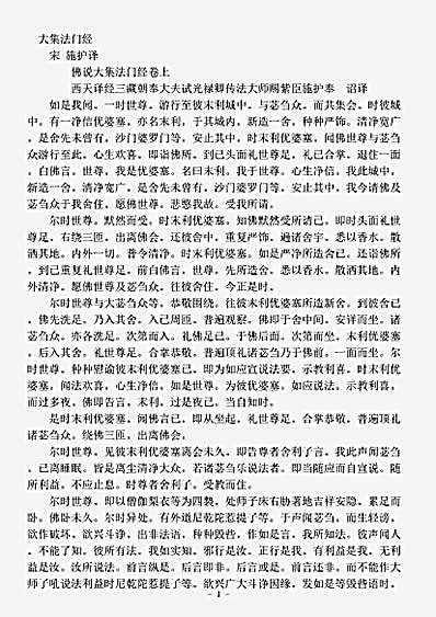 阿含部.佛说大集法门经-宋-施护.pdf