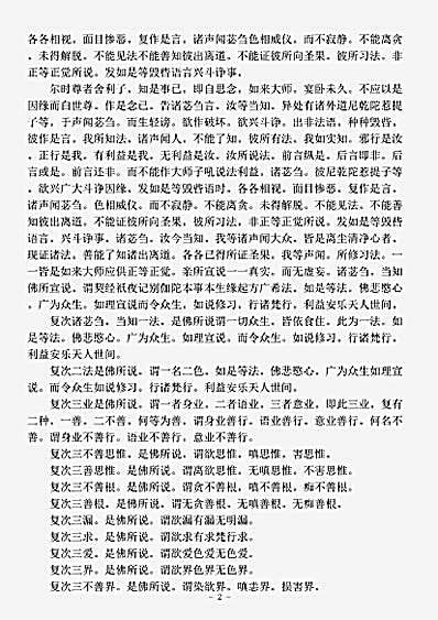 阿含部.佛说大集法门经-宋-施护.pdf