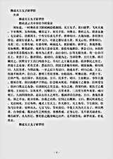 经集部.佛说天王太子辟罗经.pdf