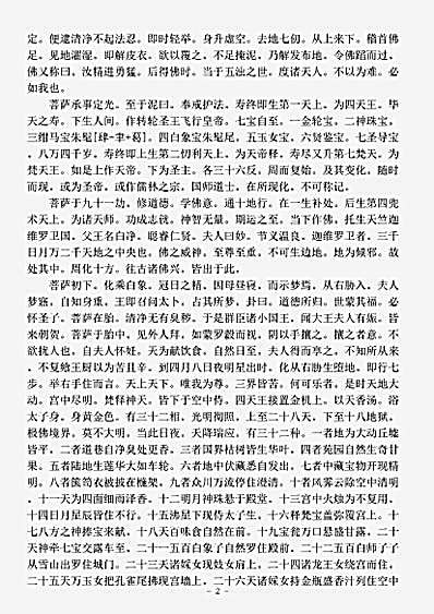 本缘部.佛说太子瑞应本起经-吴-支谦.pdf 本缘部.佛说太子瑞应本起经-吴-支谦.pdf