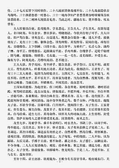 本缘部.佛说太子瑞应本起经-吴-支谦.pdf