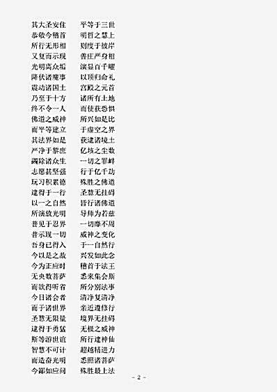 大乘华严部.佛说如来兴显经.pdf