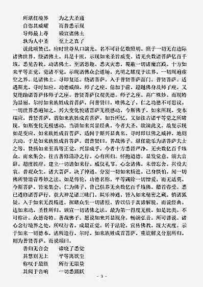 大乘华严部.佛说如来兴显经.pdf