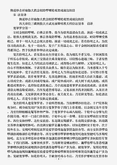 密教部.佛说妙吉祥瑜伽大教金刚陪啰嚩轮观想成就仪轨经-宋-法贤.pdf
