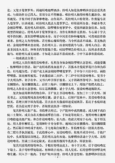 密教部.佛说妙吉祥瑜伽大教金刚陪啰嚩轮观想成就仪轨经-宋-法贤.pdf