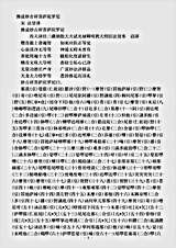 密教部.佛说妙吉祥菩萨陀罗尼-宋-法贤.pdf