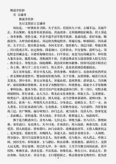经集部.佛说孛经抄-吴-支谦.pdf