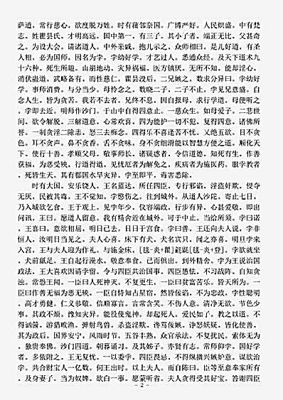 经集部.佛说孛经抄-吴-支谦.pdf