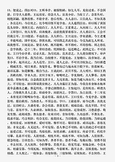 经集部.佛说孛经抄-吴-支谦.pdf