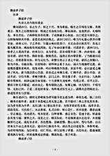 经集部.佛说孝子经.pdf 经集部.佛说孝子经.pdf