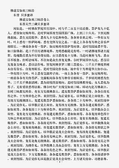 经集部.佛说宝如来三昧经-东晋-祇多蜜.pdf