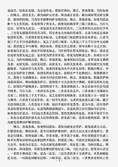 经集部.佛说宝如来三昧经-东晋-祇多蜜.pdf