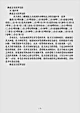 密教部.佛说宝生陀罗尼经-宋-施护.pdf 密教部.佛说宝生陀罗尼经-宋-施护.pdf