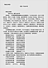经集部.佛说宝网经-西晋-竺法护.pdf