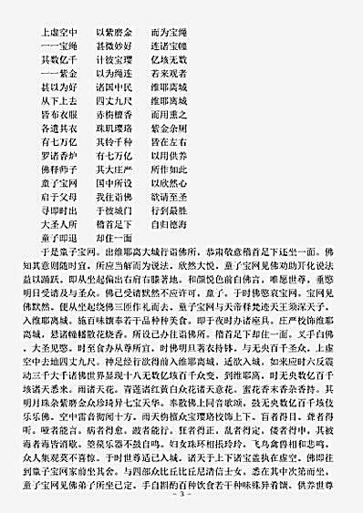 经集部.佛说宝网经-西晋-竺法护.pdf
