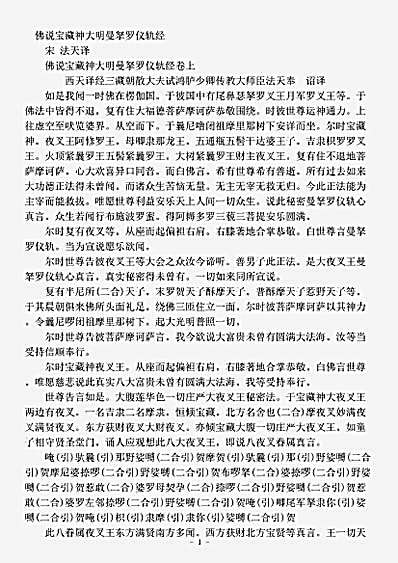 密教部.佛说宝藏神大明曼拏罗仪轨经-宋-法天.pdf