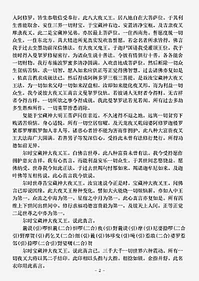 密教部.佛说宝藏神大明曼拏罗仪轨经-宋-法天.pdf