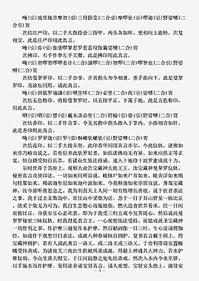 密教部.佛说宝藏神大明曼拏罗仪轨经-宋-法天.pdf