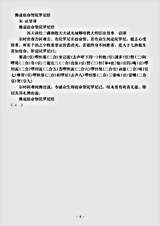 密教部.佛说宿命智陀罗尼经-宋-法贤.pdf
