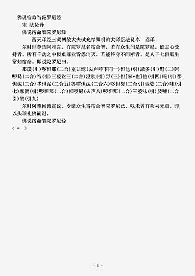 密教部.佛说宿命智陀罗尼经-宋-法贤.pdf