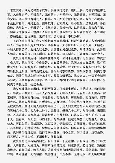 阿含部.佛说寂志果经-东晋-竺昙无兰.pdf