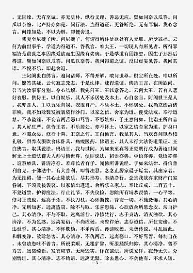 阿含部.佛说寂志果经-东晋-竺昙无兰.pdf