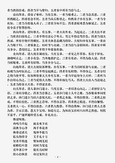 阿含部.佛说尸迦罗越六方礼经-后汉-安世高.pdf