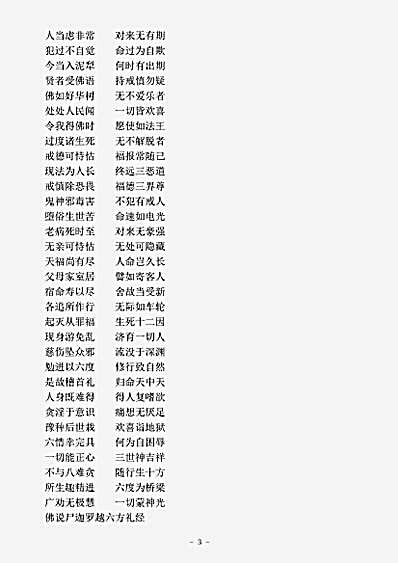 阿含部.佛说尸迦罗越六方礼经-后汉-安世高.pdf