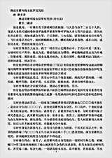 密教部.佛说常瞿利毒女陀罗尼咒经-唐-瞿多.pdf