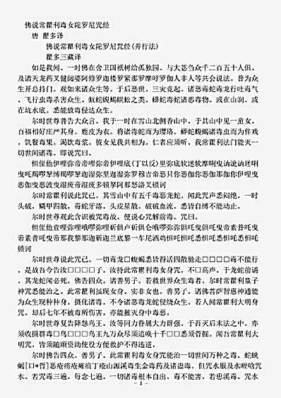 密教部.佛说常瞿利毒女陀罗尼咒经-唐-瞿多.pdf