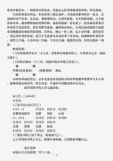 密教部.佛说常瞿利毒女陀罗尼咒经-唐-瞿多.pdf