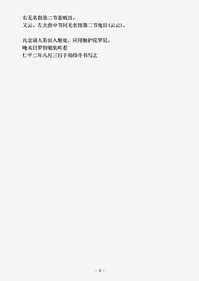 密教部.佛说常瞿利毒女陀罗尼咒经-唐-瞿多.pdf