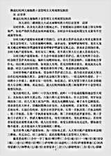 密教部.佛说幻化网大瑜伽教十忿怒明王大明观想仪轨经-宋-法贤.pdf 密教部.佛说幻化网大瑜伽教十忿怒明王大明观想仪轨经-宋-法贤.pdf