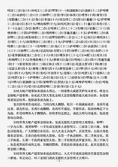 密教部.佛说幻化网大瑜伽教十忿怒明王大明观想仪轨经-宋-法贤.pdf