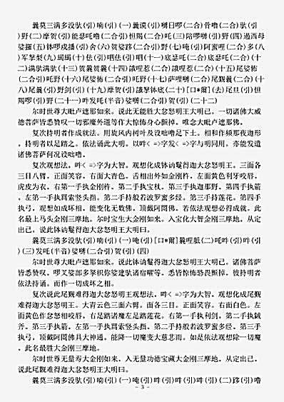 密教部.佛说幻化网大瑜伽教十忿怒明王大明观想仪轨经-宋-法贤.pdf