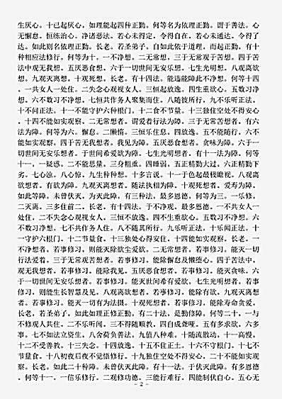 小乘阿含部.佛说广义法门经.pdf