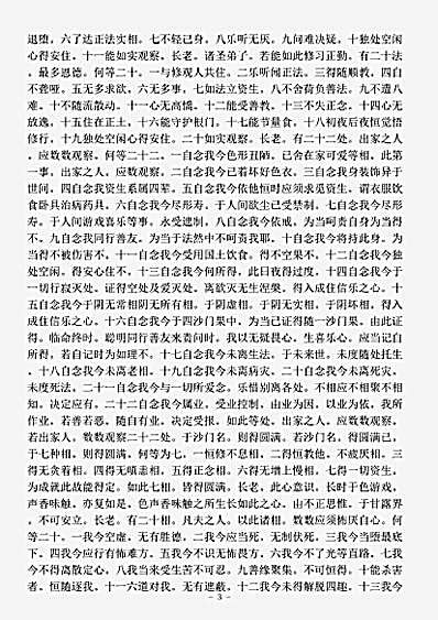 小乘阿含部.佛说广义法门经.pdf