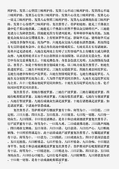 华严部.佛说庄严菩提心经-姚秦-鸠摩罗什.pdf