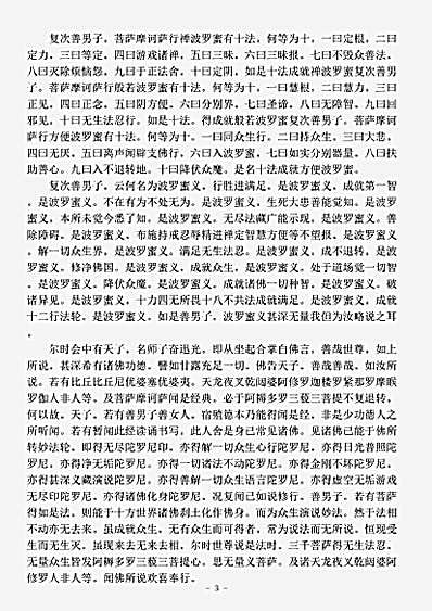 华严部.佛说庄严菩提心经-姚秦-鸠摩罗什.pdf