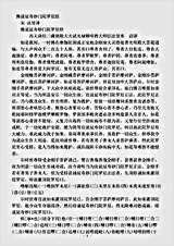 密教部.佛说延寿妙门陀罗尼经-宋-法贤.pdf