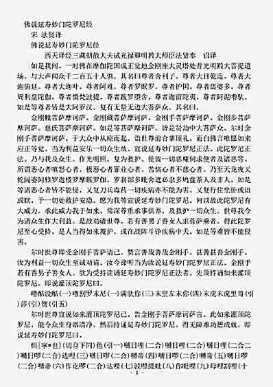 密教部.佛说延寿妙门陀罗尼经-宋-法贤.pdf